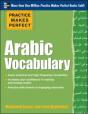 Practice Makes Perfect Arabic Vocabulary - Preview