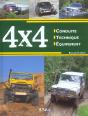 Pratique 4x4 ; Conduite, Technique, Equipement - Preview