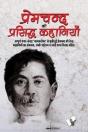 Premchand Ki Prasidh Kahaniya - Preview