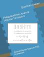 Prespacetime Journal Volume 12 Issue 4 - Preview