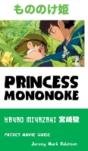 Princess Mononoke - Preview