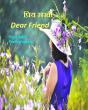 Priya Sakhi Dear Friend - Preview
