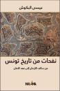 Programmes Educatifs En Tunisie Et L'Education A La Pluralite - Preview