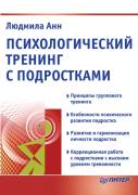 Psihologicheskij Trening S Podrostkami