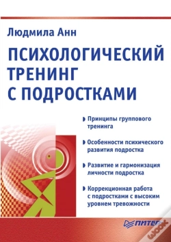 Capa do artigo Psihologicheskij Trening S Podrostkami