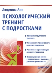 Capa do artigo Psihologicheskij Trening S Podrostkami