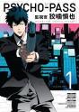 Psycho-Pass: Inspector Shinya Kogami Volume 1 - Preview