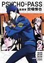 Psycho-Pass: Inspector Shinya Kogami Volume 2 - Preview