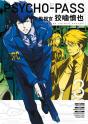 Psycho-Pass: Inspector Shinya Kogami Volume 3 - Preview