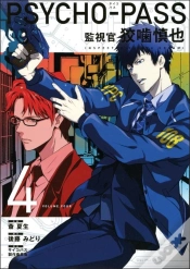 Capa do artigo Psycho-Pass: Inspector Shinya Kogami Volume 4