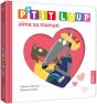 P'Tit Loup Aime Sa Maman - Preview