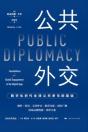 Public Diplomacy - Preview