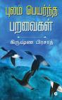 Pulam Peyarntha Paravaigal - Preview