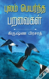 Pulam Peyarntha Paravaigal