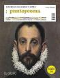 Punto Y Coma. El Greco. - Preview