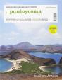 Punto Y Coma. Galápagos. - Preview