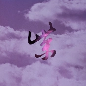 Capa do artigo Purple Rarities - Vinil