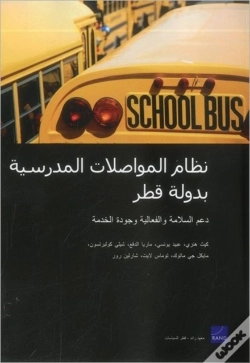 Capa do artigo Qatar'S School Transportation System: Supporting Safety, Efficiency, And Service Quality (Arabic-Language Version)