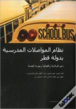 Qatar'S School Transportation System: Supporting Safety, Efficiency, And Service Quality (Arabic-Language Version)