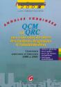 Qcm Et Qrc Aux Concours D'Entree Des Instituts Regionaux D'Administration ; Anales Et Corriges ; 3e Edition - Preview