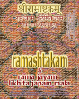 Ramashtakam & Rama Jayam - Likhita Japam Mala - Preview