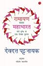 Ramayana Verses Mahabharata  - - Preview