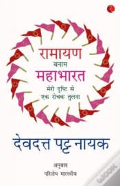 Capa do artigo Ramayana Verses Mahabharata  -