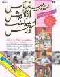 Rapidex English For Urdu Speakers - Preview