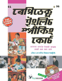Rapidex English Speaking Course (Assame) - Preview