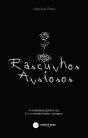 Rascunhos Ansiosos - Preview