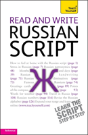 Read And Write Russian Script: Teach Yourself - Preview