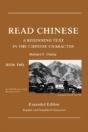 Read Chinese, Book Two - Preview