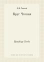 Reading Circle - Preview
