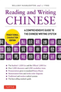 Reading & Writing Chinese Traditional Character Edition - Preview