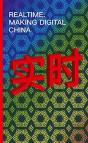 Realtime Â€“ Making Digital China - Preview