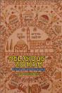 Religious Zionism - Preview