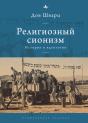 Religious Zionism - Preview