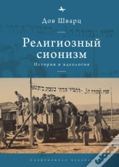 Religious Zionism