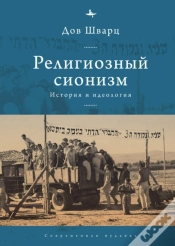 Capa do artigo Religious Zionism