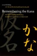Remembering The Kana