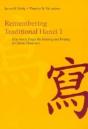 Remembering Traditional Hanzi 1 - Preview