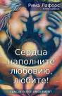 Remplissez Les Coeurs D Amour Aimez - Preview
