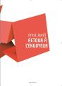 Retour A L Envoyeur - Preview