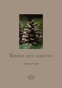 Retour Aux Sources - Preview