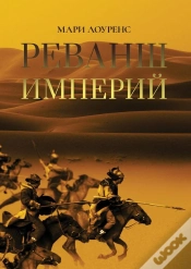 Capa do artigo Revanche Des Empires