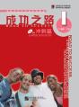 Road To Success - Preview