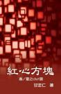 Romance In Matrix I, Ii - Preview