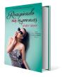 Rompiendo Mis Esquemas - Preview