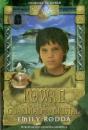 Rowan e o Guardião do Cristal - Preview