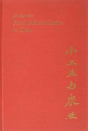 Rural Industrialization In China - Preview